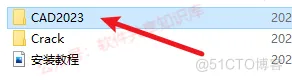 Auto CAD 2023 下载及安装教程！！！_CAD_02